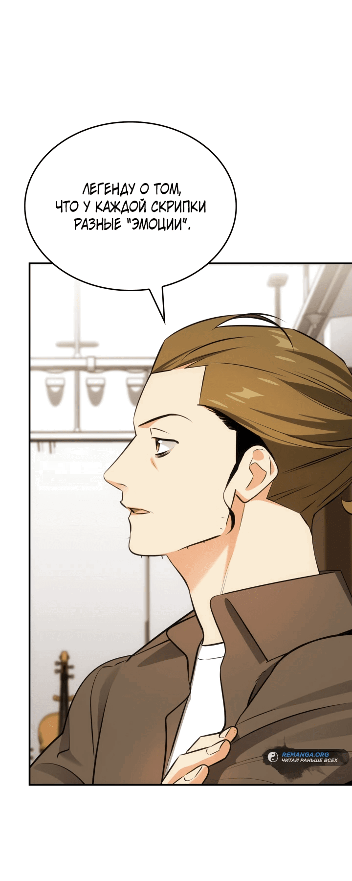 Манга Меня благословили боги музыки - Глава 47 Страница 5