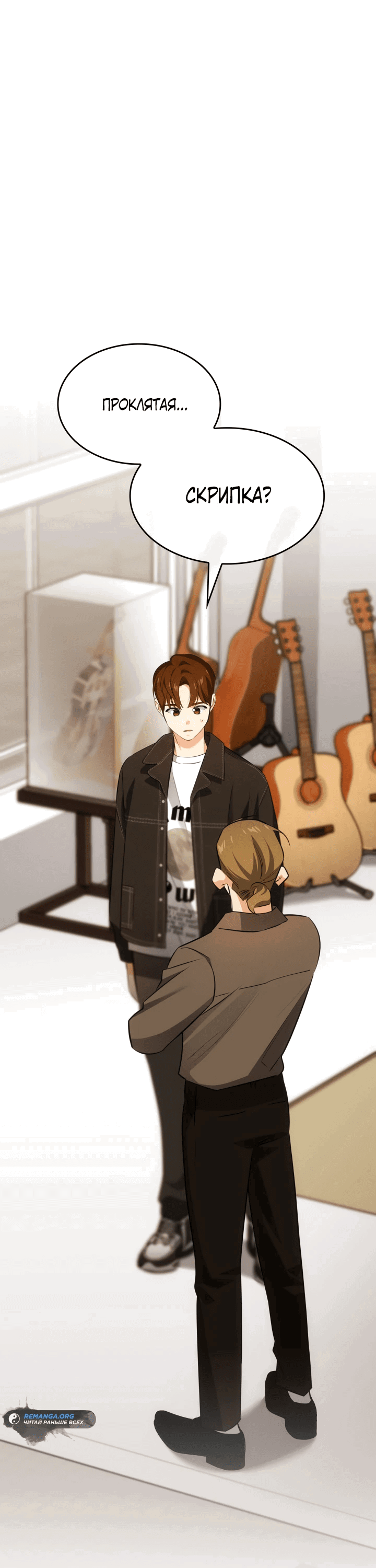 Манга Меня благословили боги музыки - Глава 47 Страница 1