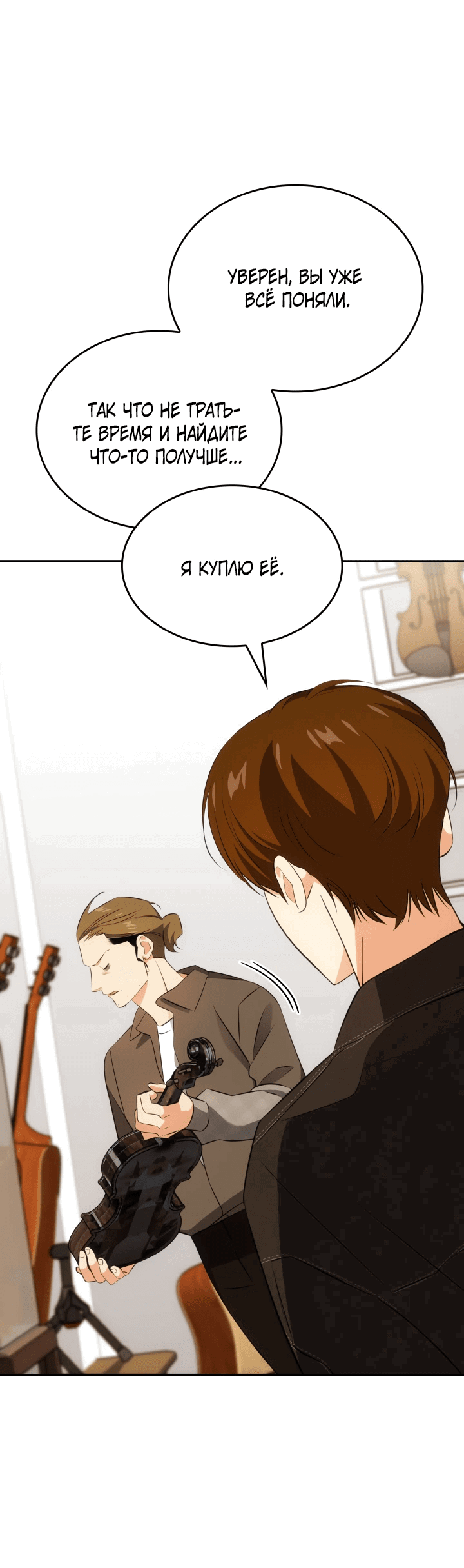 Манга Меня благословили боги музыки - Глава 47 Страница 18