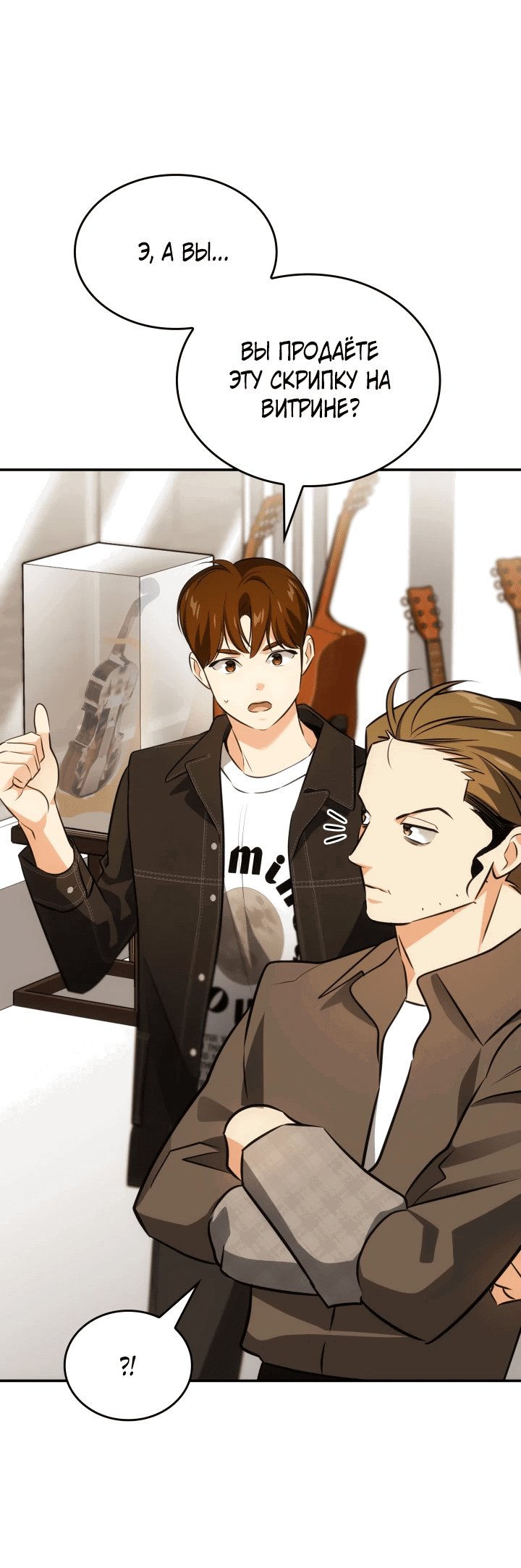 Манга Меня благословили боги музыки - Глава 46 Страница 65