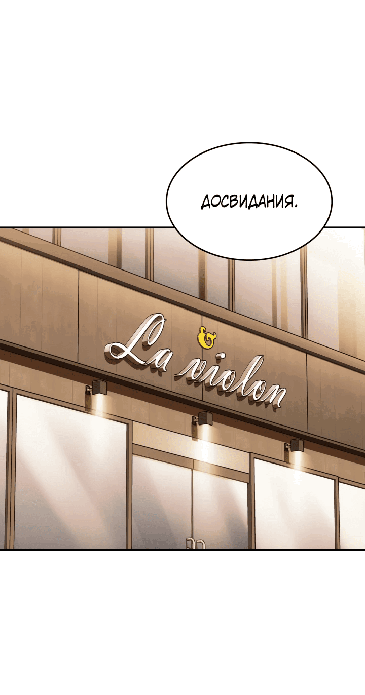 Манга Меня благословили боги музыки - Глава 46 Страница 48