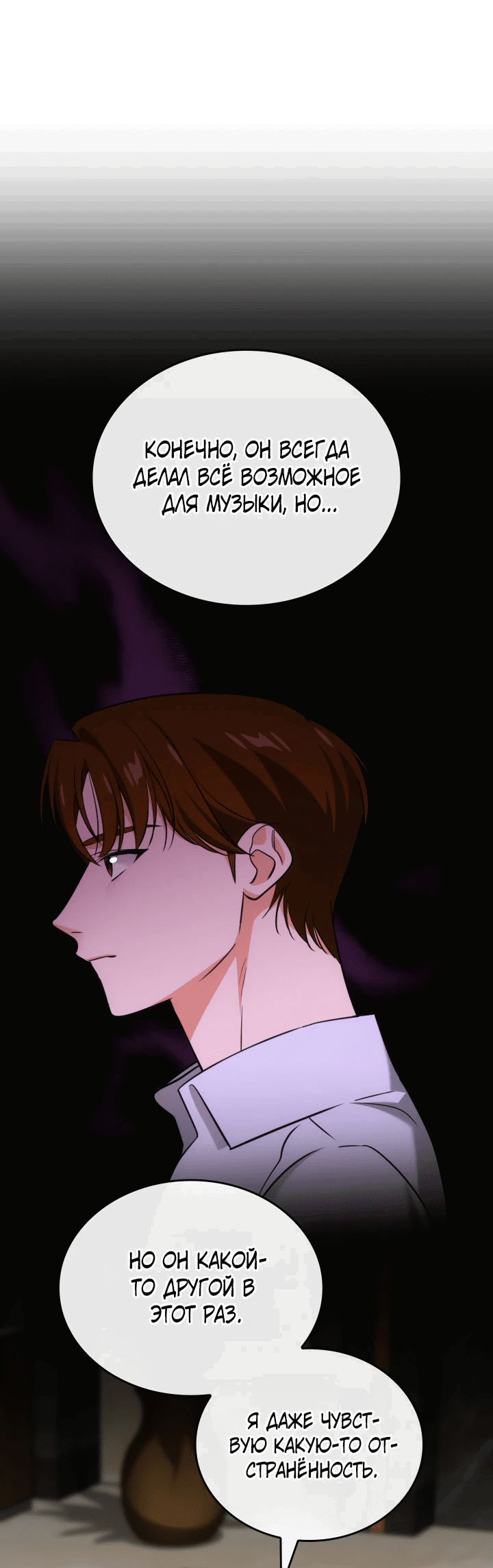 Манга Меня благословили боги музыки - Глава 46 Страница 39