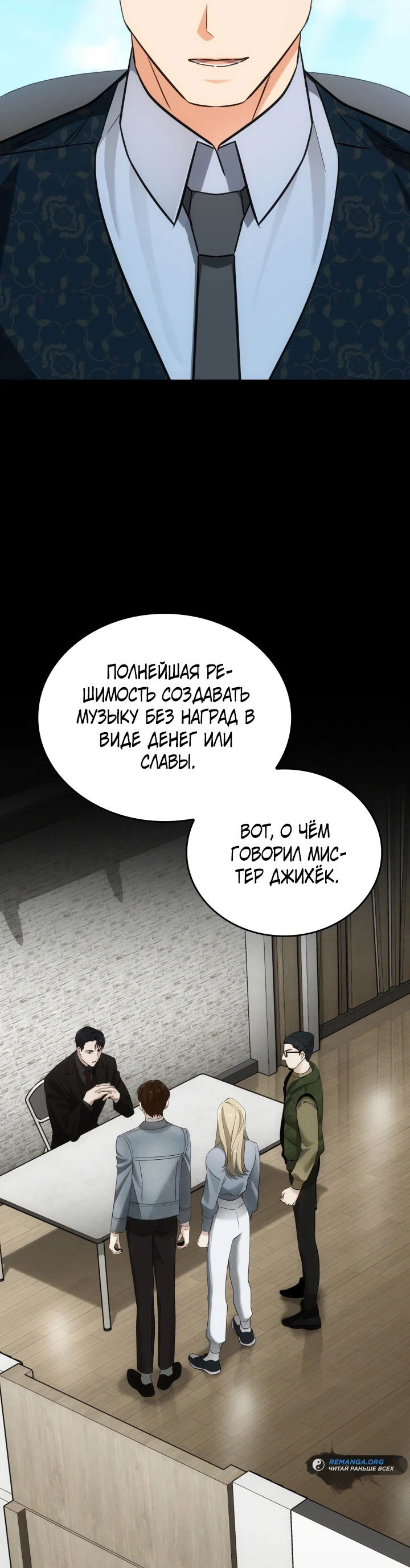 Манга Меня благословили боги музыки - Глава 46 Страница 32