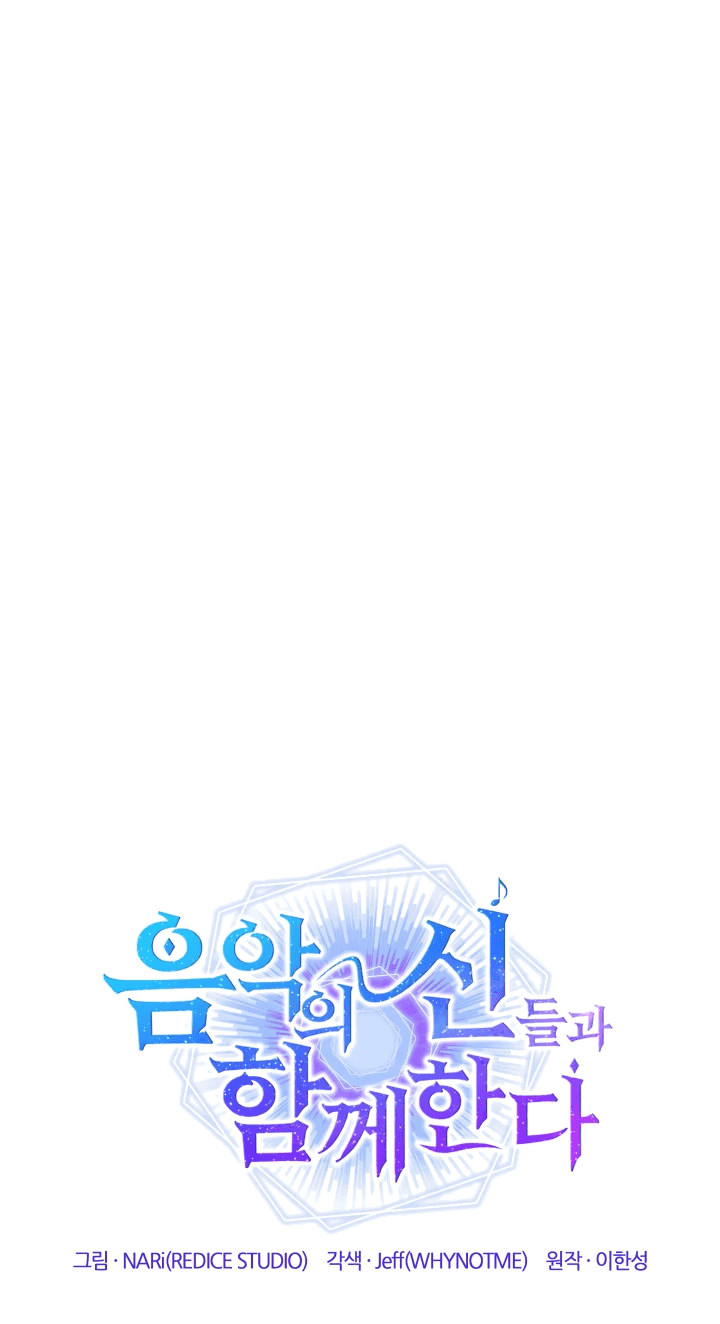 Манга Меня благословили боги музыки - Глава 46 Страница 22