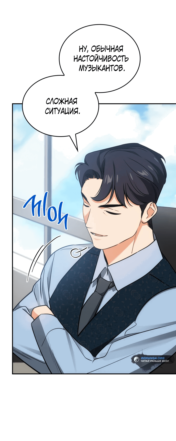 Манга Меня благословили боги музыки - Глава 46 Страница 27