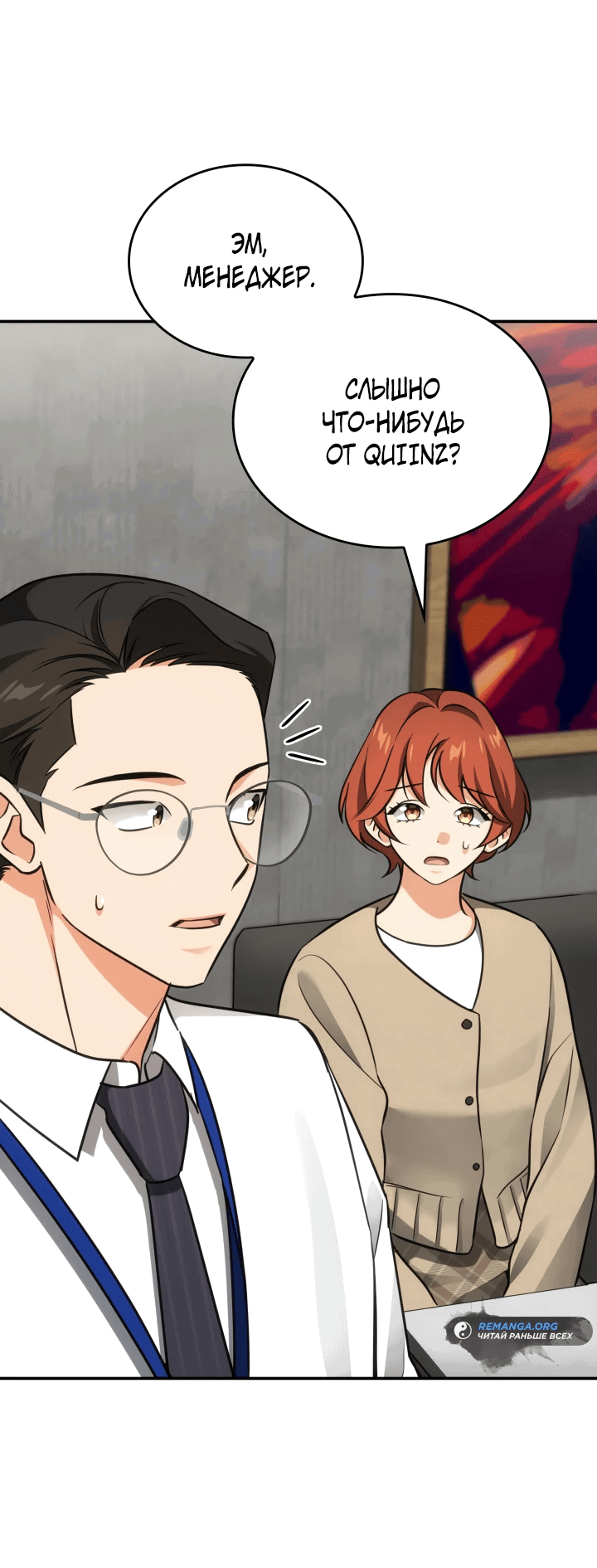 Манга Меня благословили боги музыки - Глава 46 Страница 6