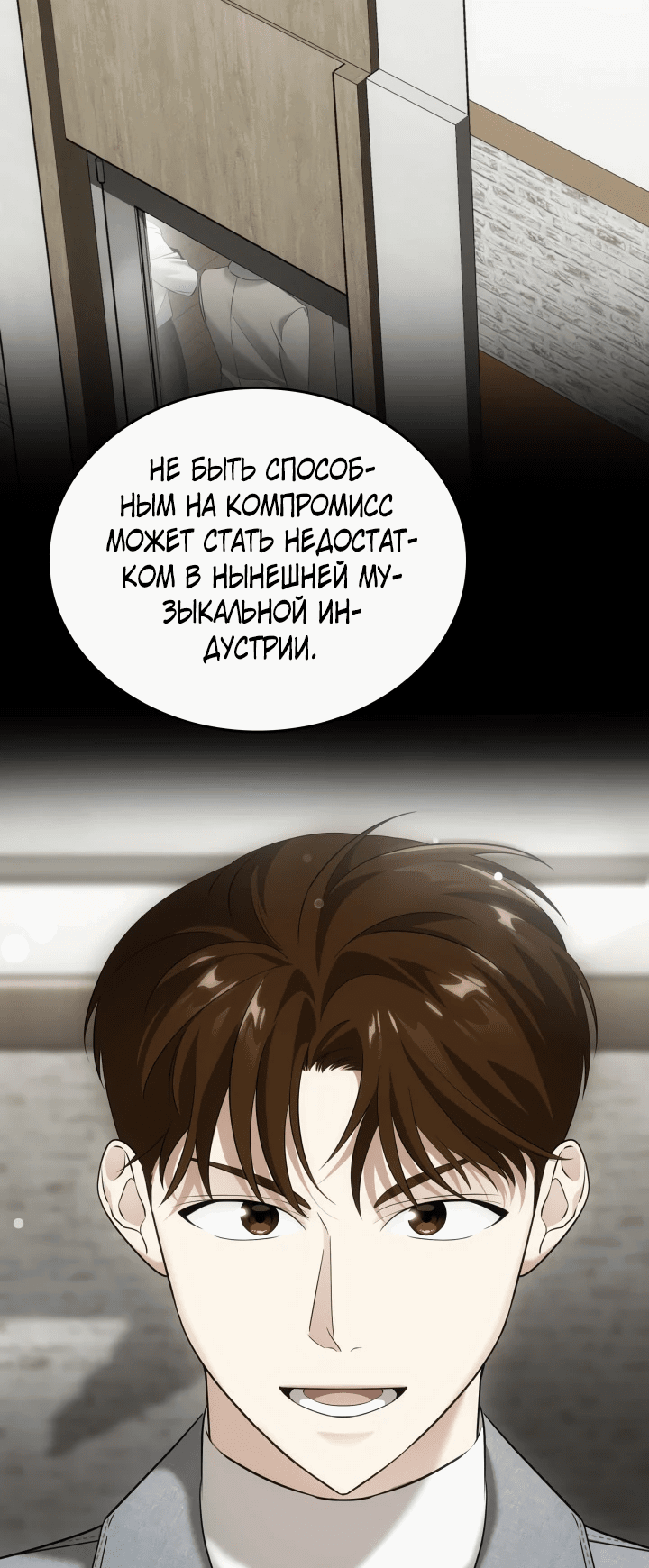 Манга Меня благословили боги музыки - Глава 46 Страница 33