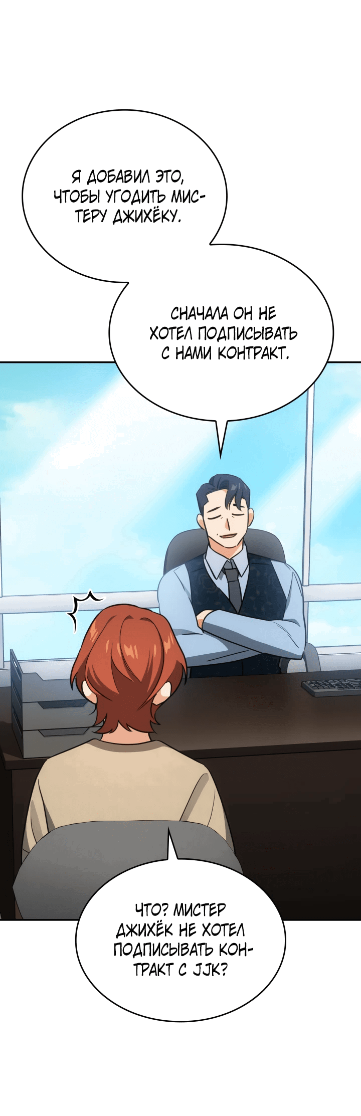 Манга Меня благословили боги музыки - Глава 46 Страница 30