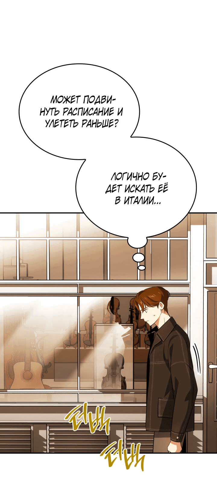 Манга Меня благословили боги музыки - Глава 46 Страница 54