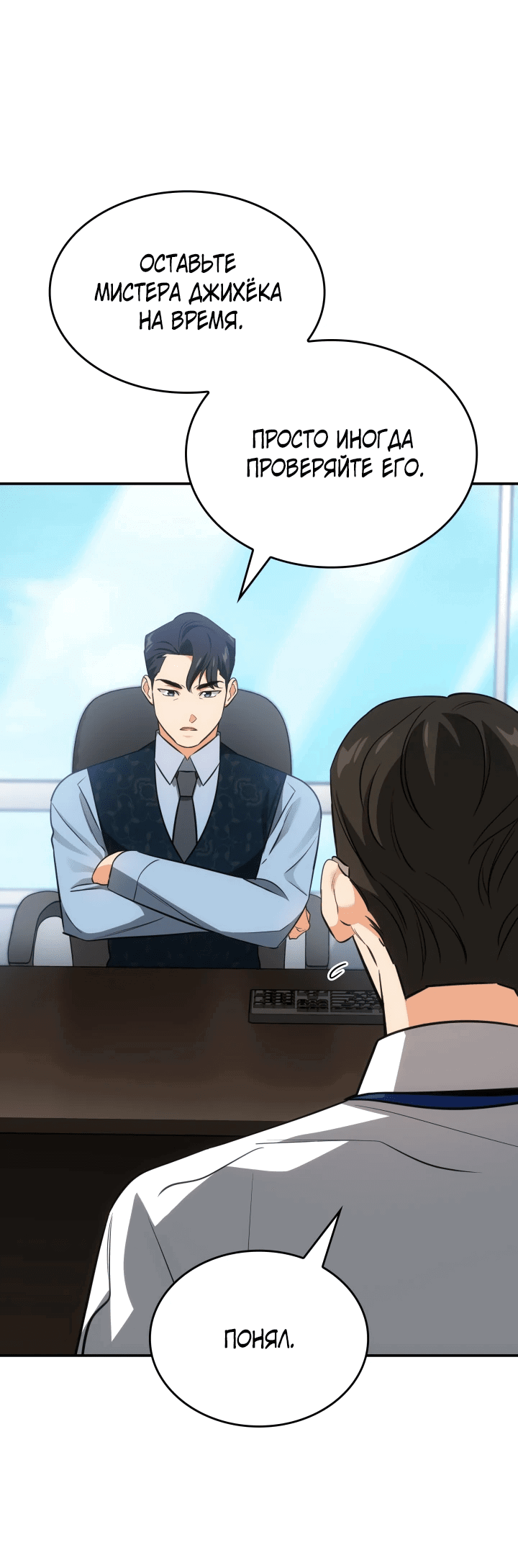 Манга Меня благословили боги музыки - Глава 46 Страница 28