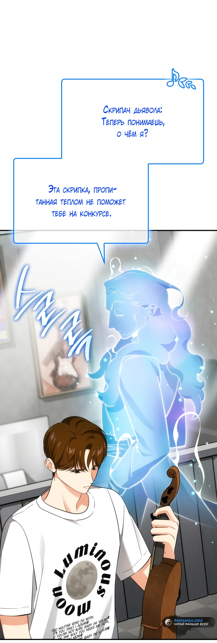 Манга Меня благословили боги музыки - Глава 46 Страница 15