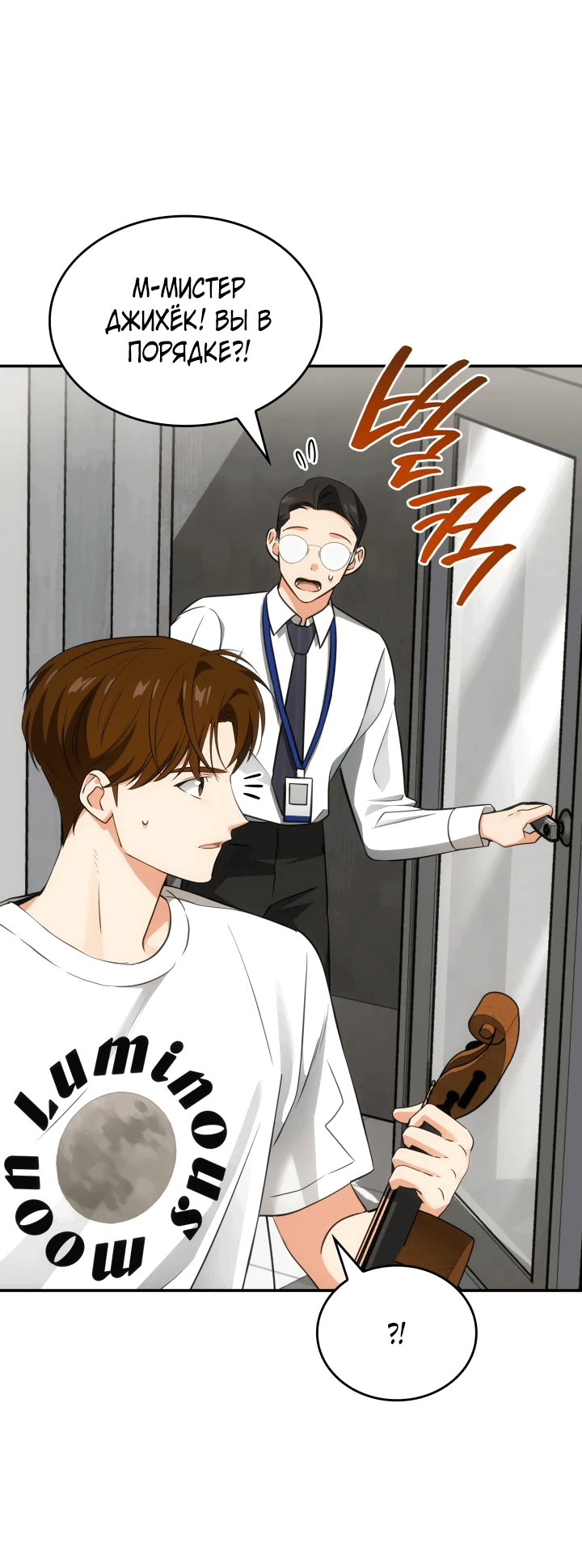 Манга Меня благословили боги музыки - Глава 46 Страница 18