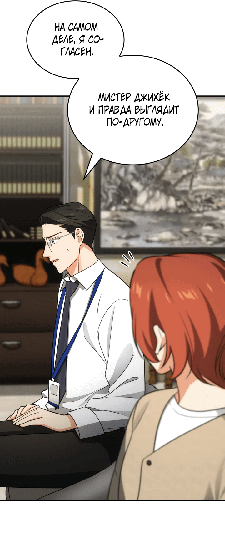 Манга Меня благословили боги музыки - Глава 46 Страница 38