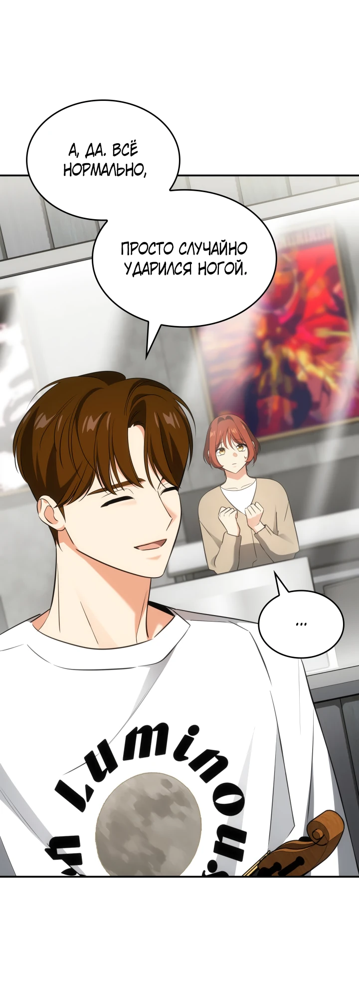 Манга Меня благословили боги музыки - Глава 46 Страница 19