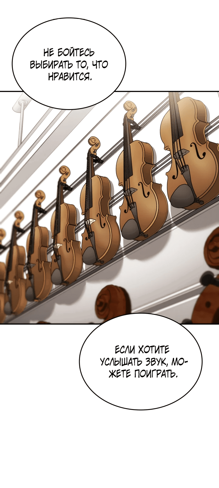 Манга Меня благословили боги музыки - Глава 46 Страница 64