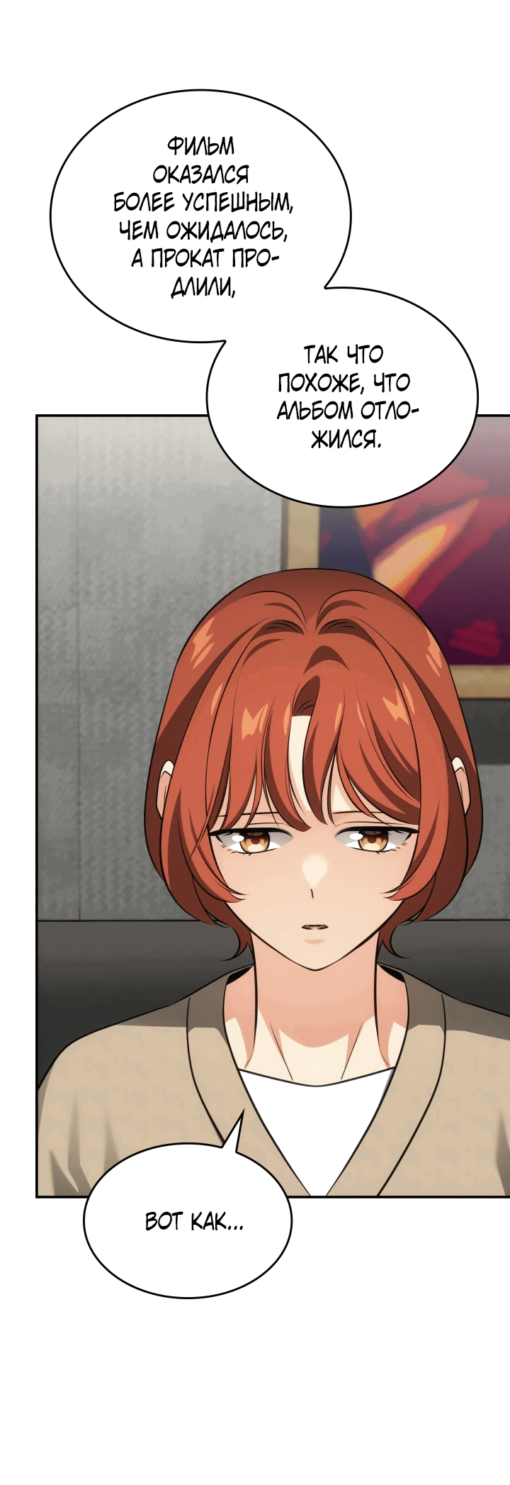 Манга Меня благословили боги музыки - Глава 46 Страница 8