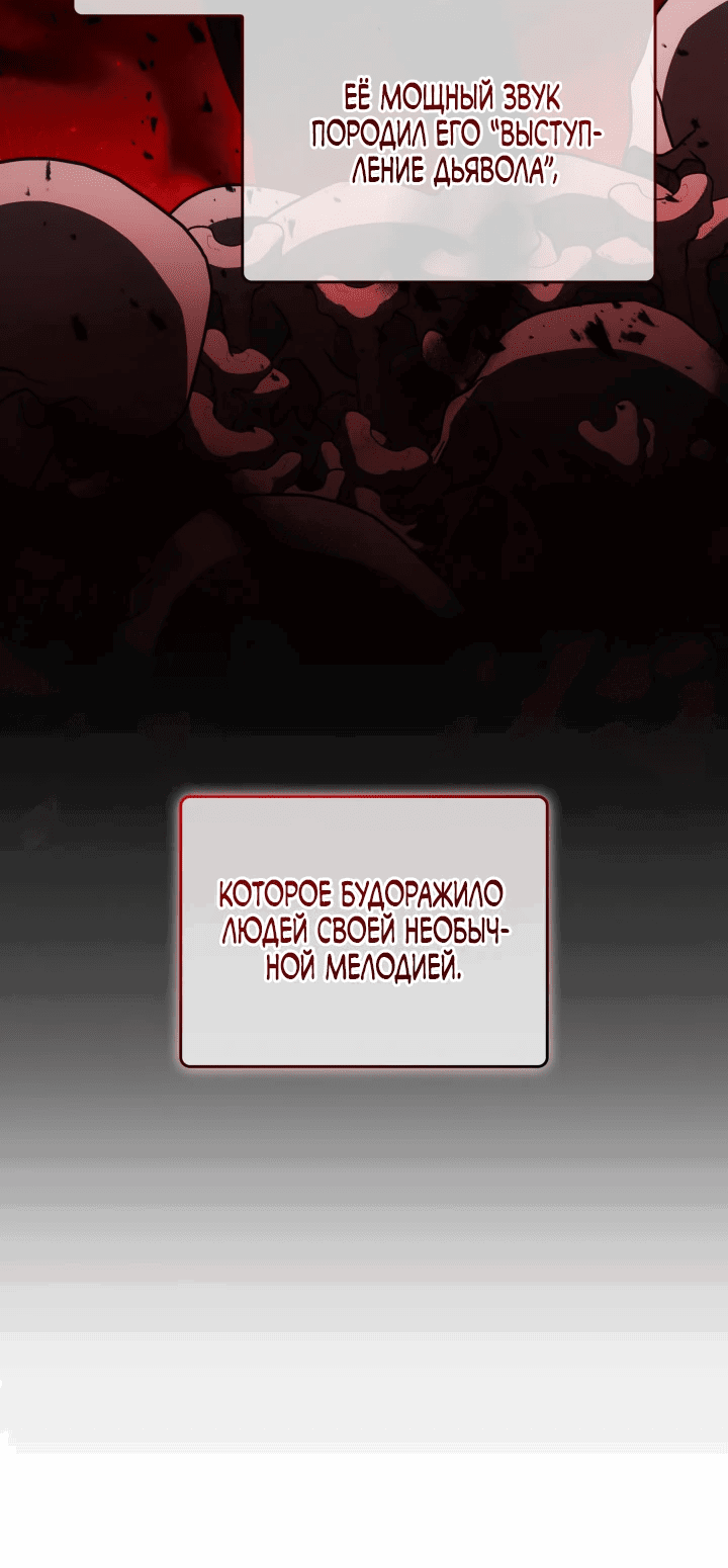 Манга Меня благословили боги музыки - Глава 46 Страница 52