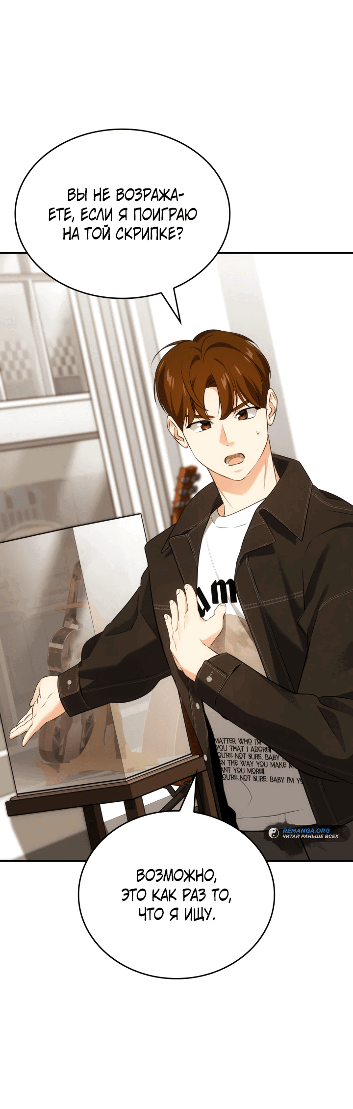 Манга Меня благословили боги музыки - Глава 46 Страница 67