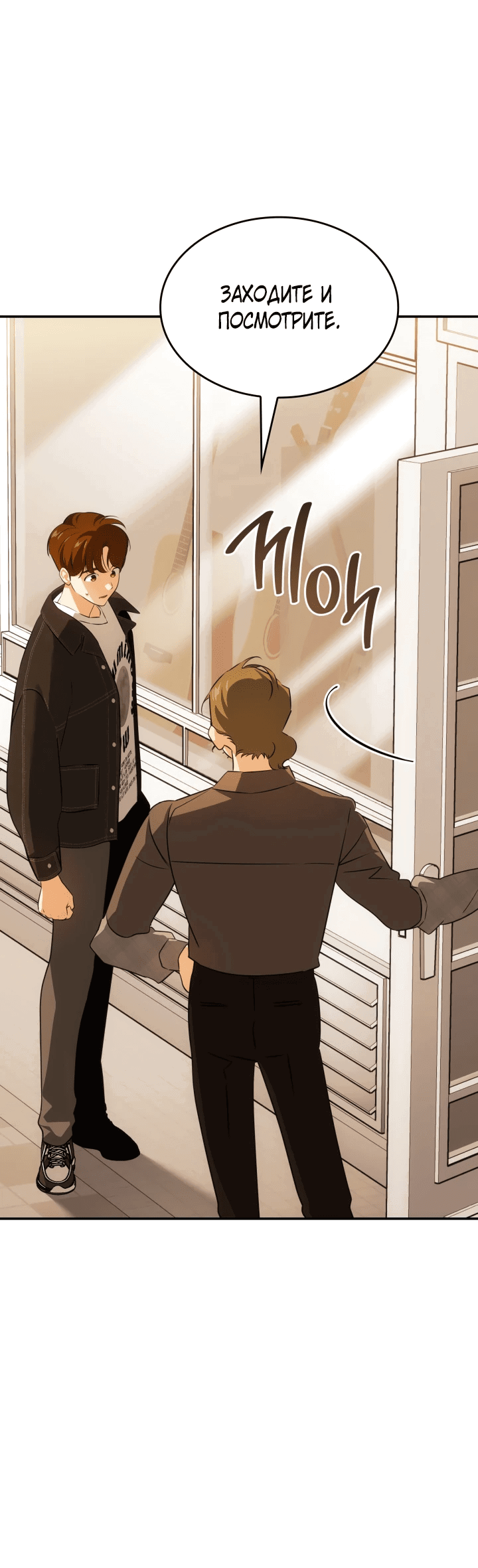 Манга Меня благословили боги музыки - Глава 46 Страница 63