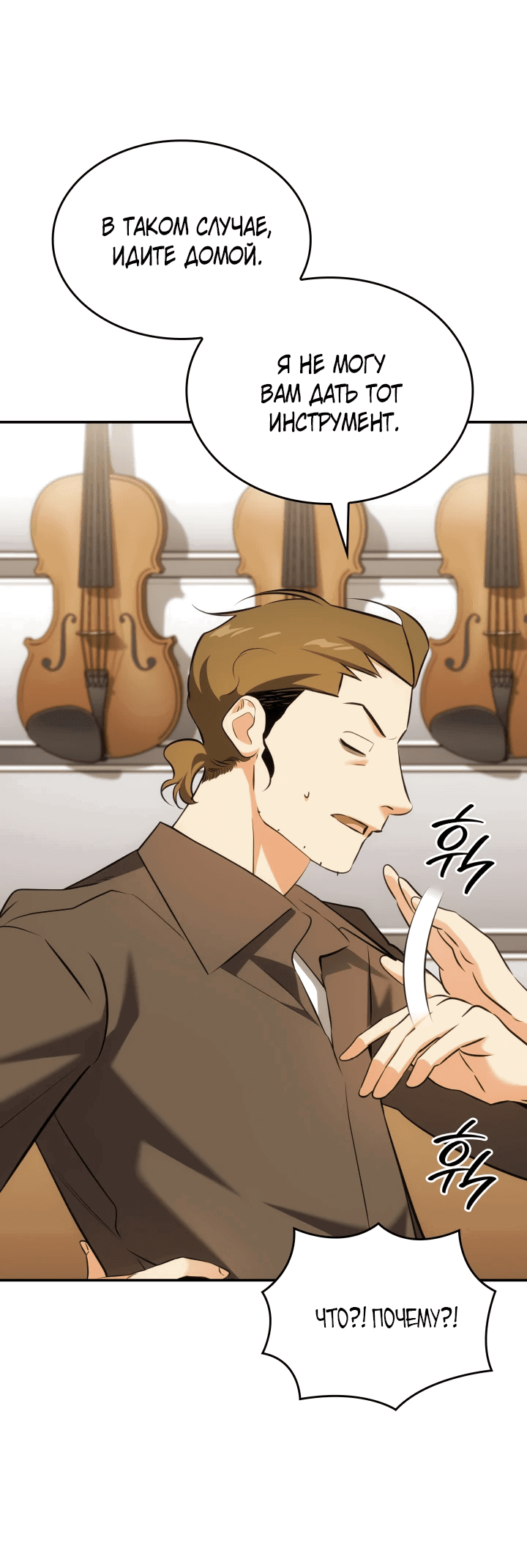Манга Меня благословили боги музыки - Глава 46 Страница 69