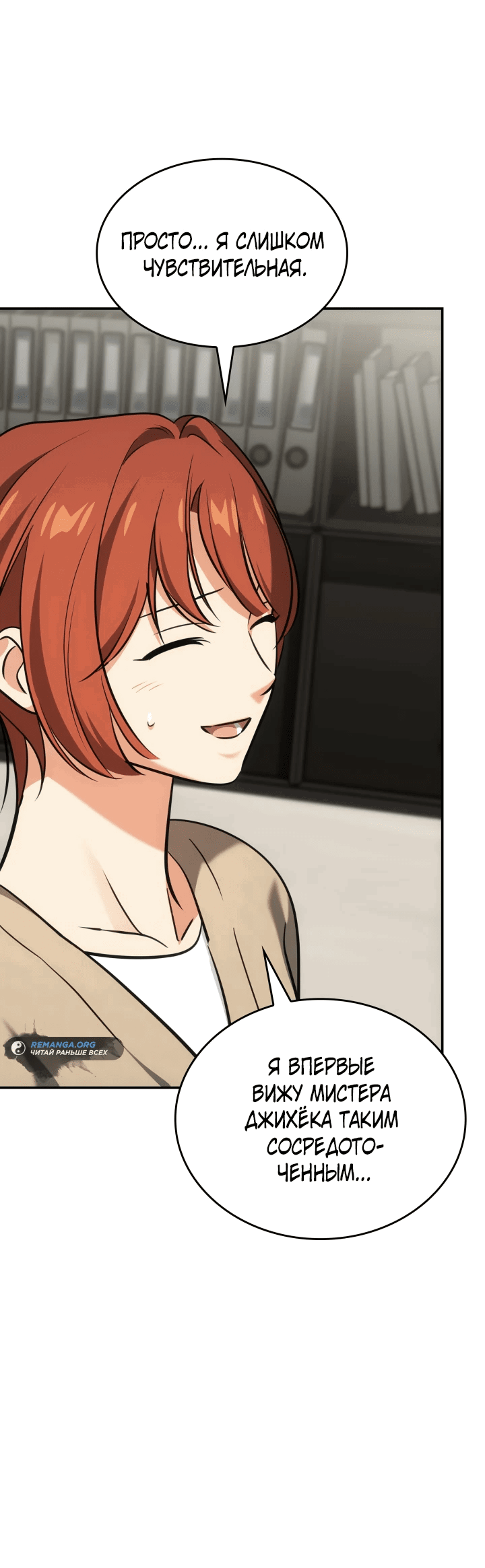 Манга Меня благословили боги музыки - Глава 46 Страница 37