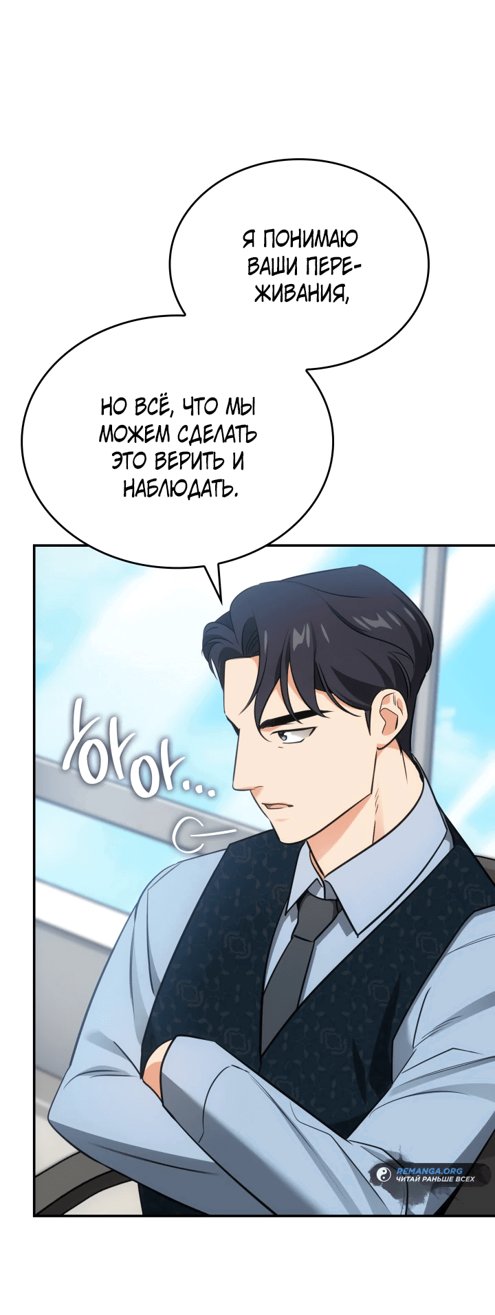 Манга Меня благословили боги музыки - Глава 46 Страница 42