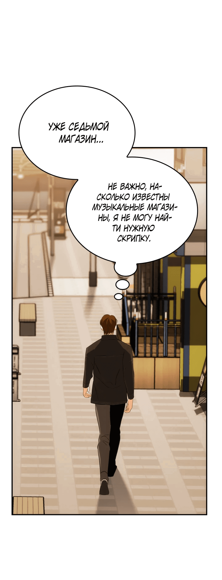 Манга Меня благословили боги музыки - Глава 46 Страница 49