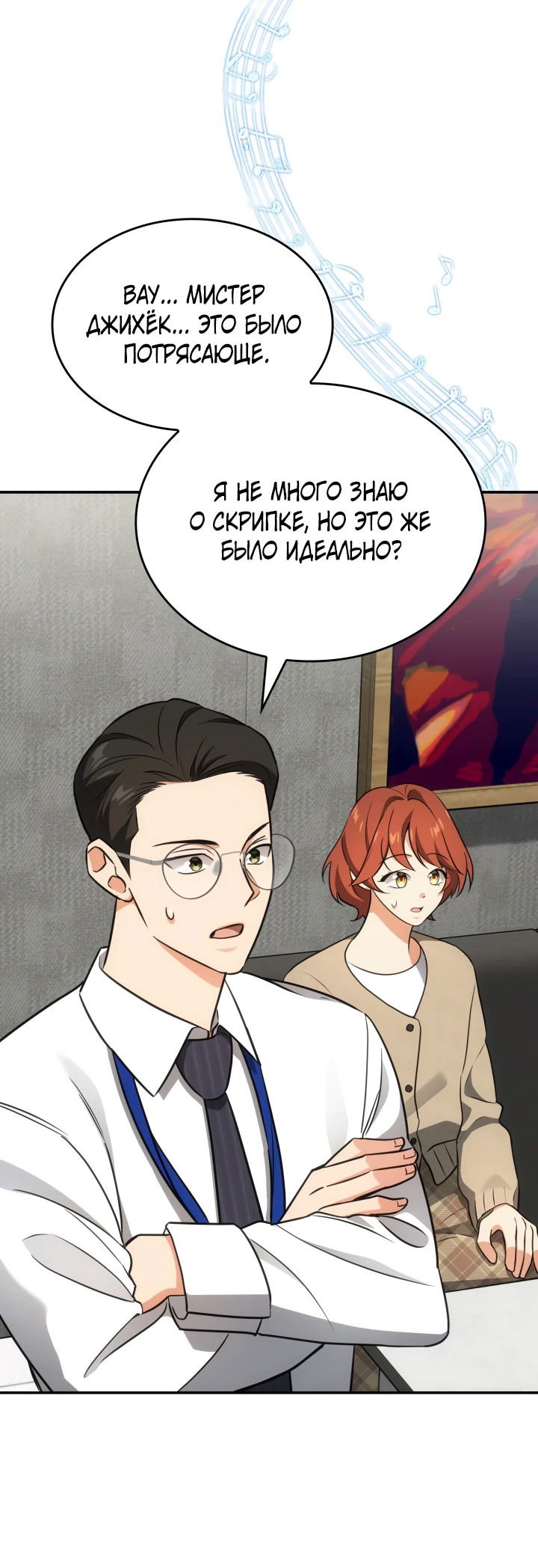 Манга Меня благословили боги музыки - Глава 46 Страница 3