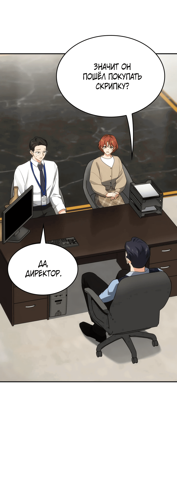 Манга Меня благословили боги музыки - Глава 46 Страница 25