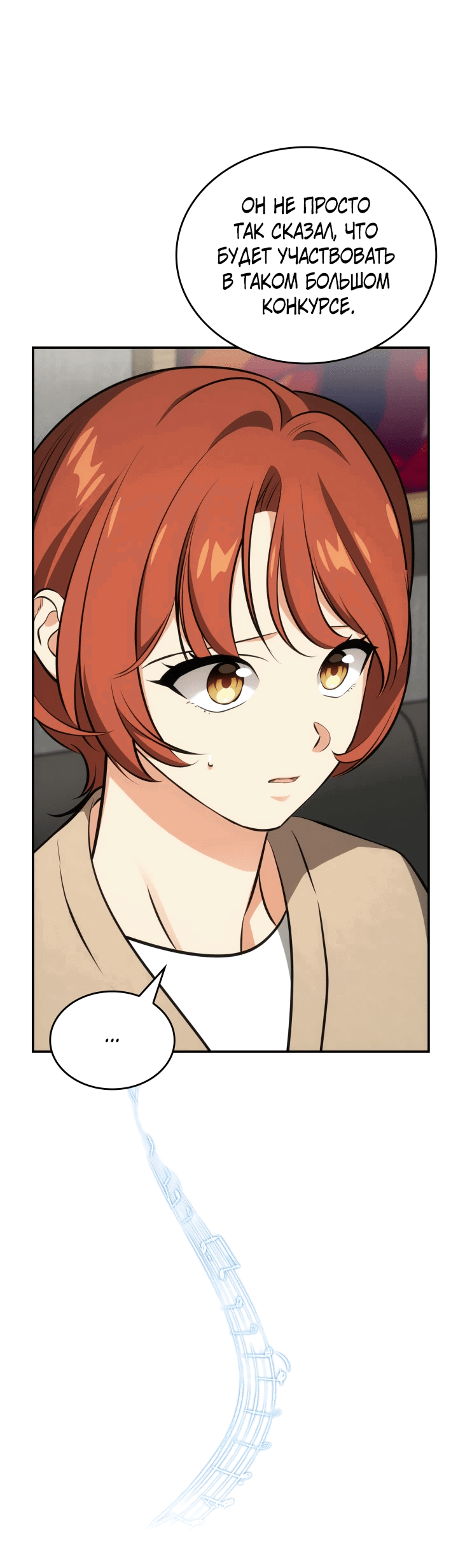 Манга Меня благословили боги музыки - Глава 46 Страница 4