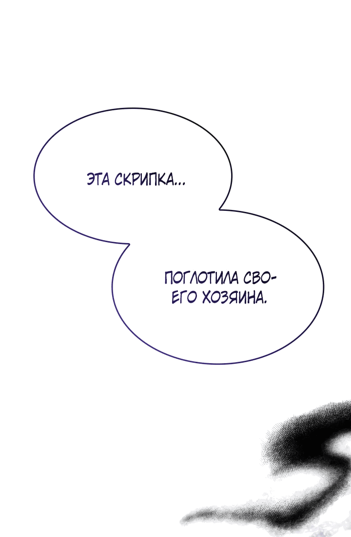 Манга Меня благословили боги музыки - Глава 46 Страница 71