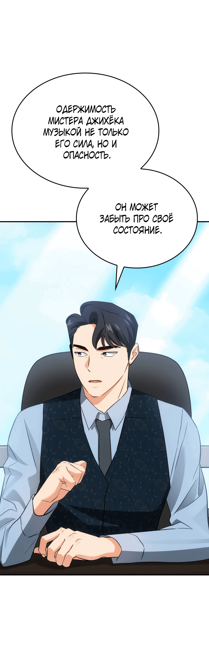 Манга Меня благословили боги музыки - Глава 46 Страница 44