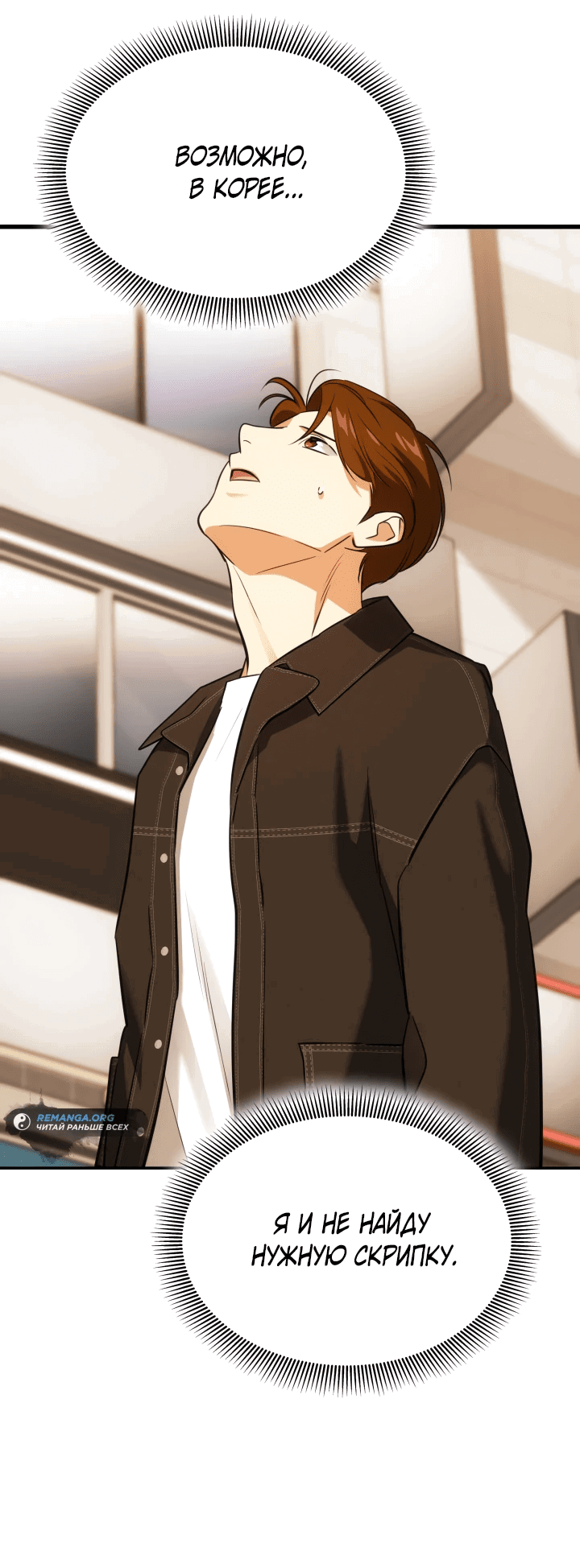 Манга Меня благословили боги музыки - Глава 46 Страница 53