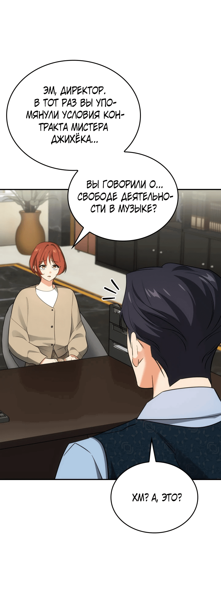Манга Меня благословили боги музыки - Глава 46 Страница 29