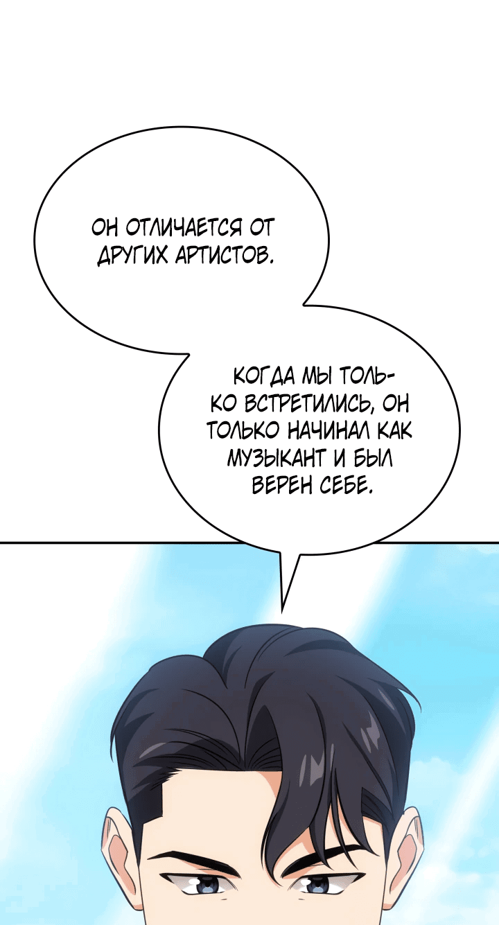 Манга Меня благословили боги музыки - Глава 46 Страница 31