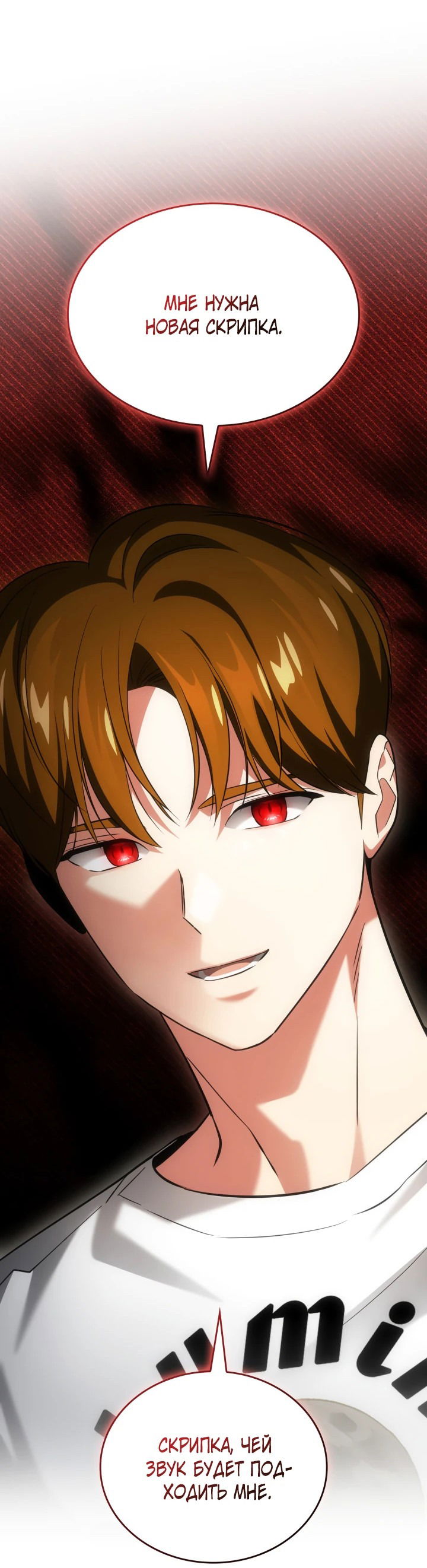 Манга Меня благословили боги музыки - Глава 46 Страница 21