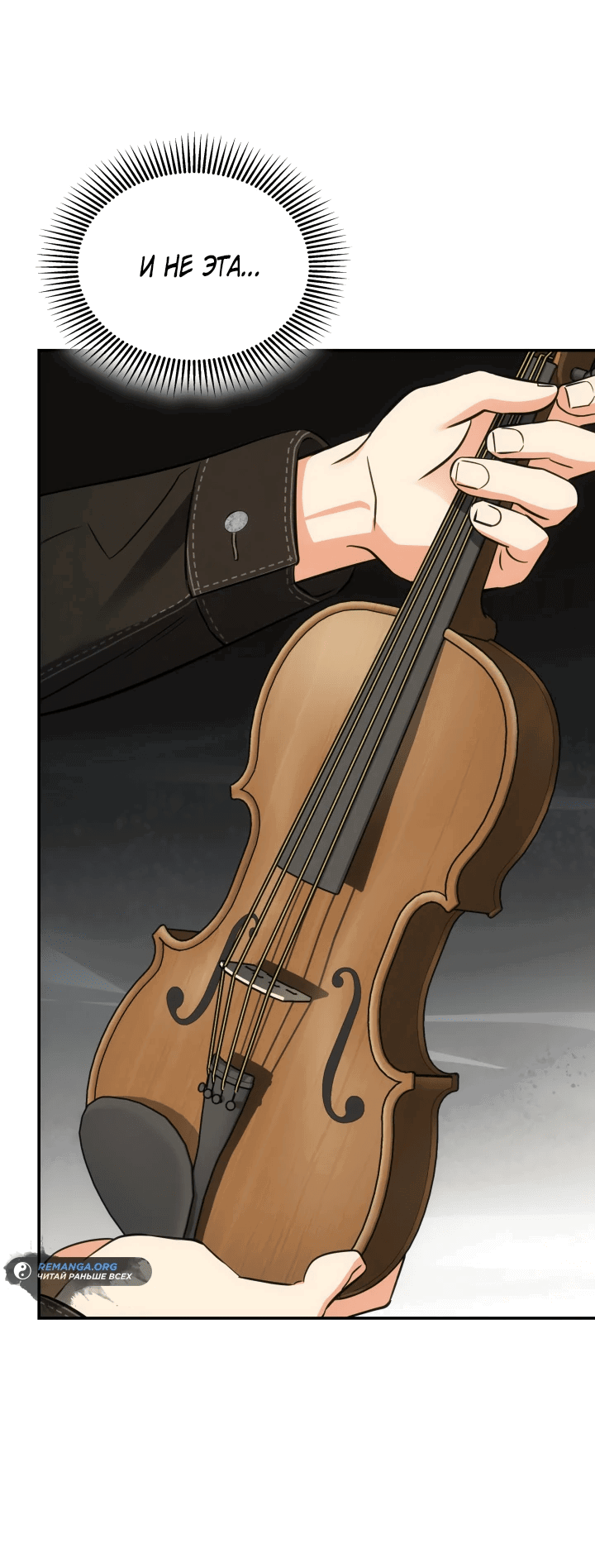 Манга Меня благословили боги музыки - Глава 46 Страница 47