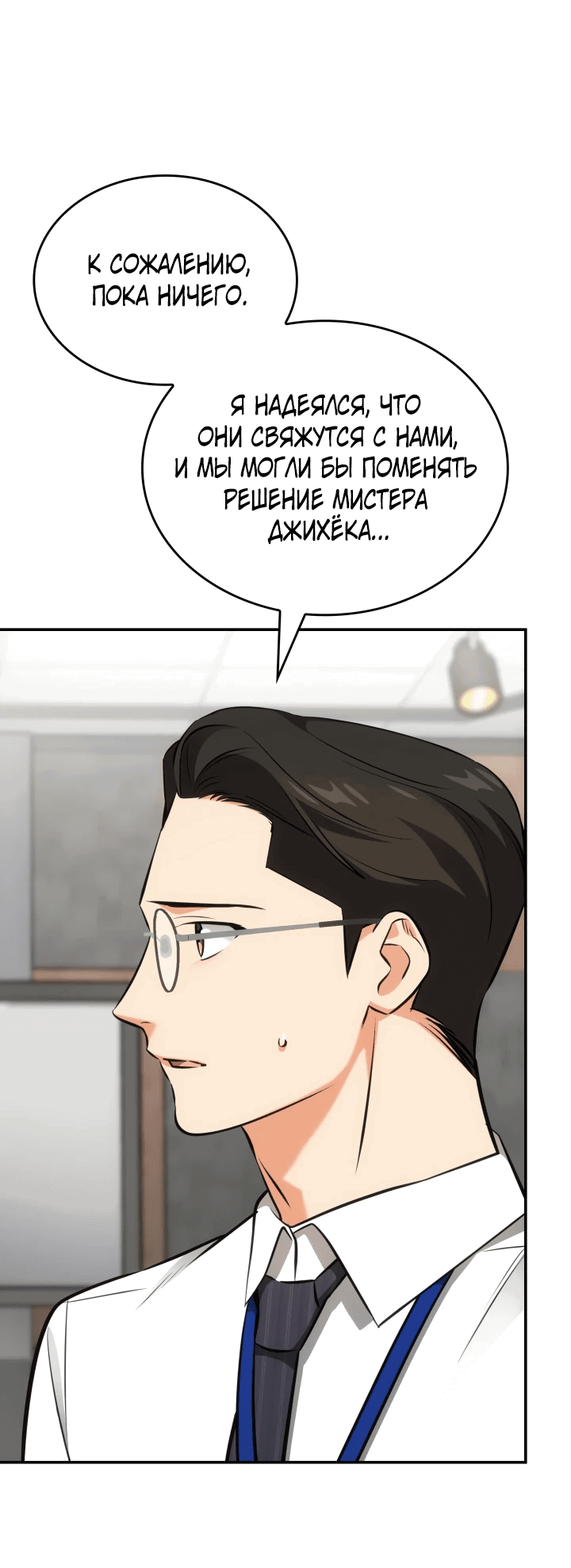 Манга Меня благословили боги музыки - Глава 46 Страница 7