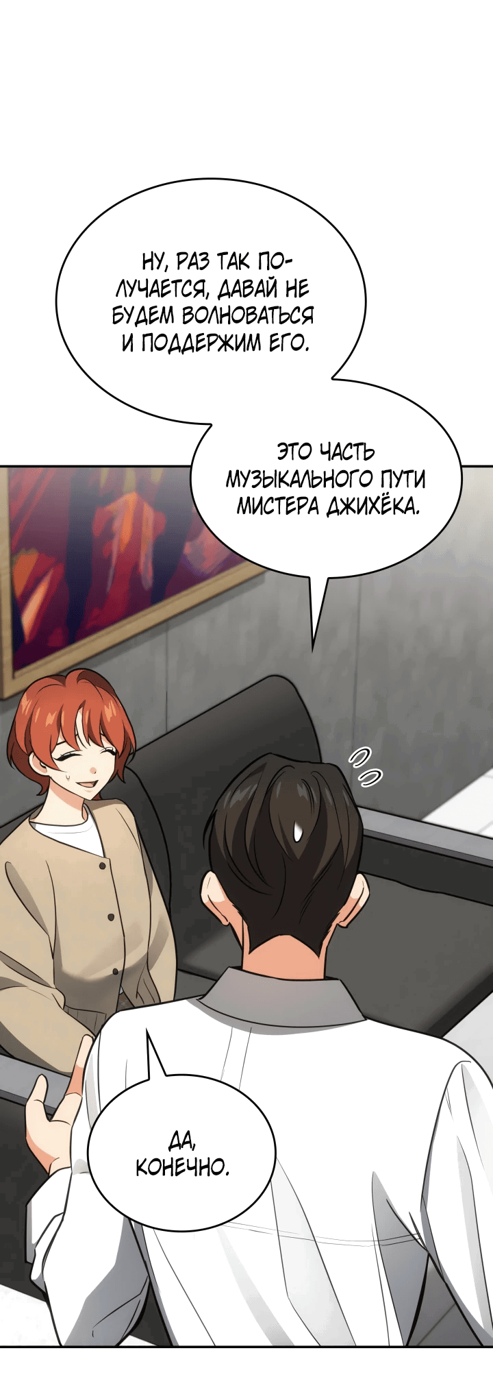 Манга Меня благословили боги музыки - Глава 46 Страница 9