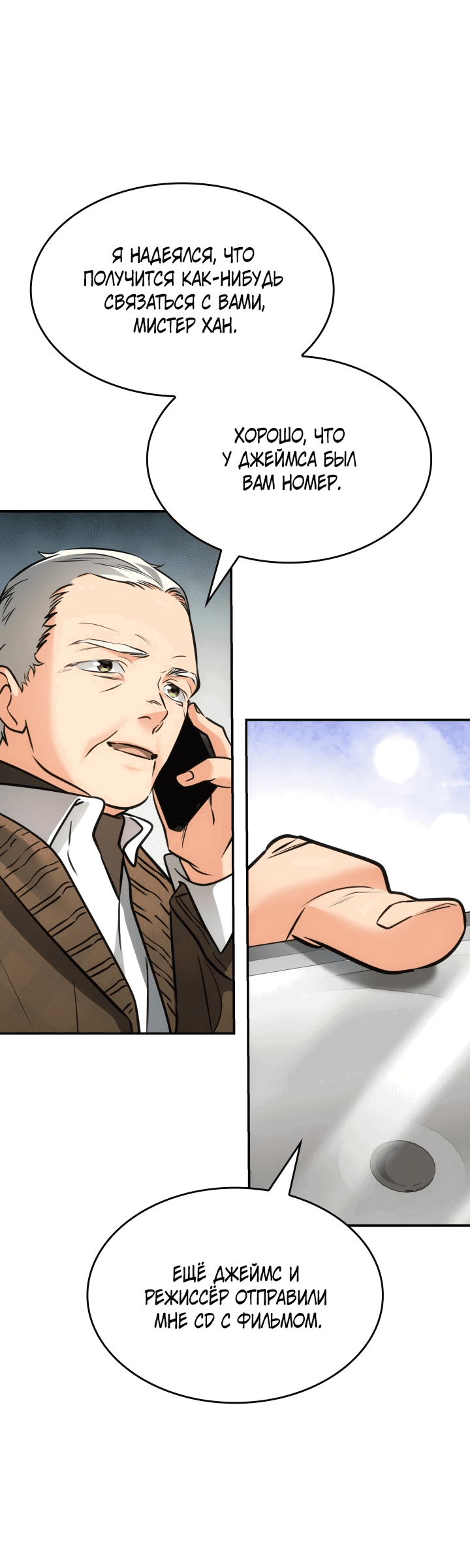 Манга Меня благословили боги музыки - Глава 35 Страница 54
