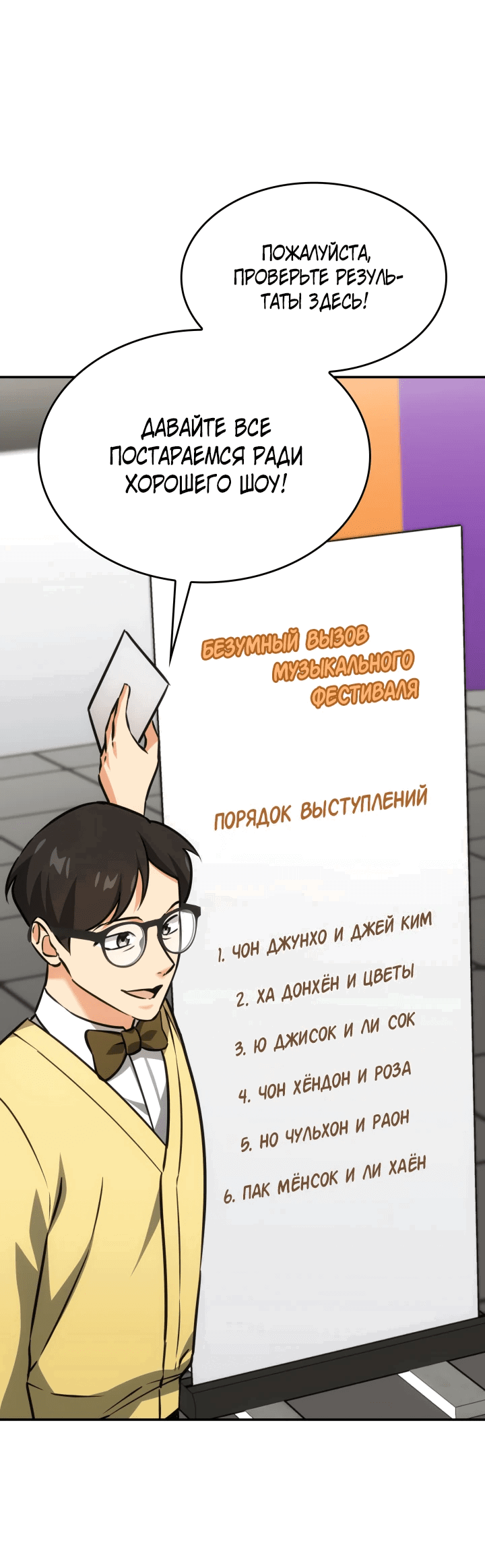 Манга Меня благословили боги музыки - Глава 34 Страница 2
