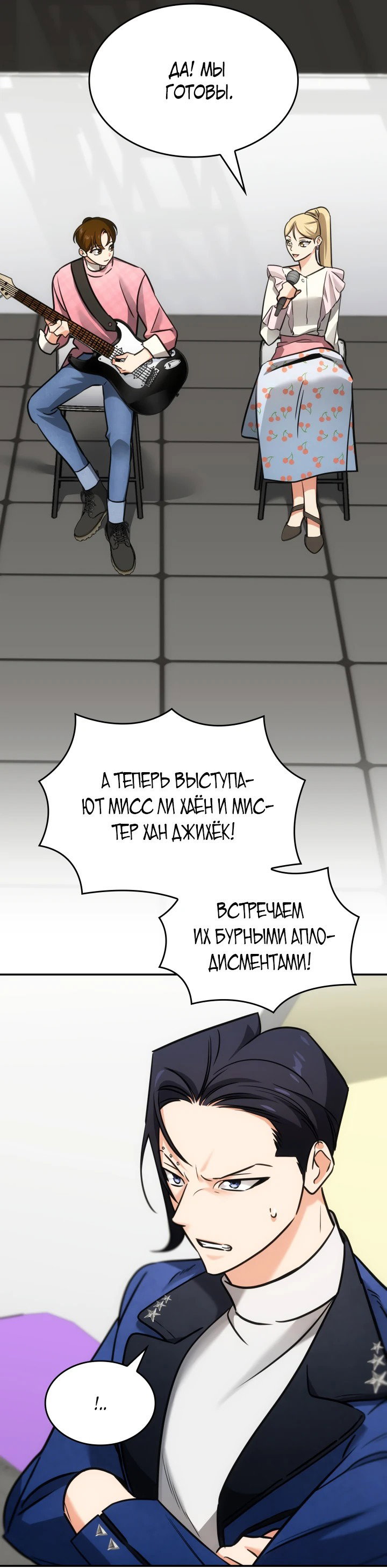 Манга Меня благословили боги музыки - Глава 32 Страница 24