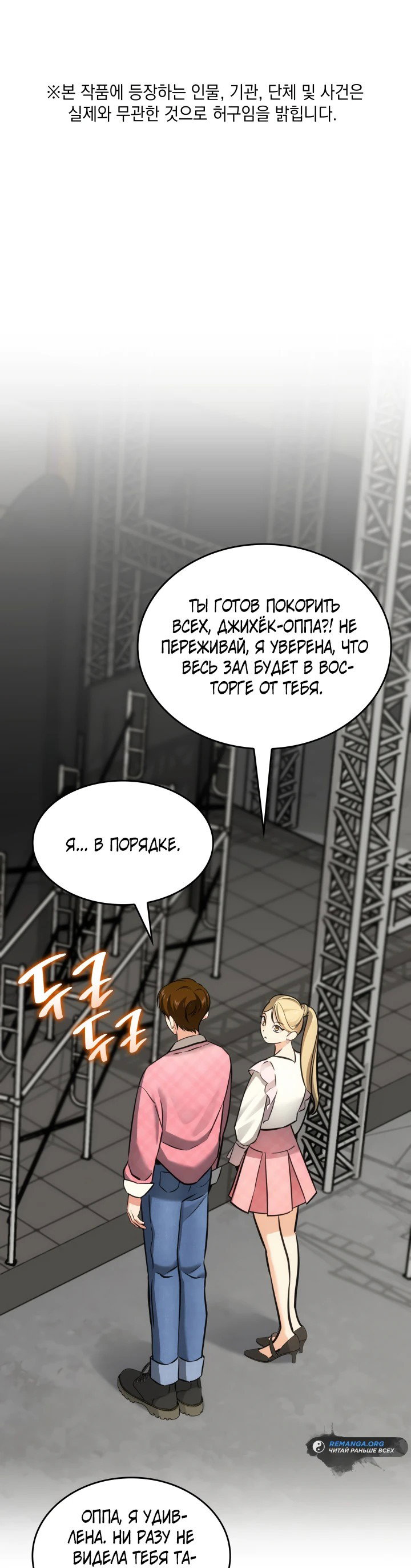 Манга Меня благословили боги музыки - Глава 31 Страница 1