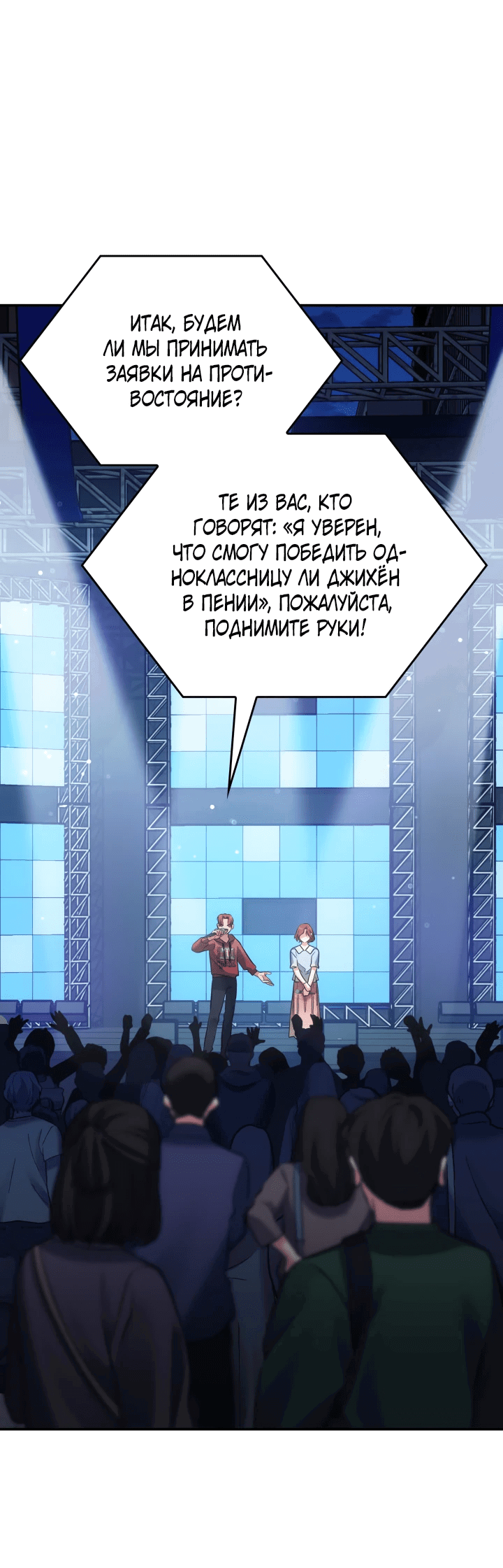 Манга Меня благословили боги музыки - Глава 23 Страница 62
