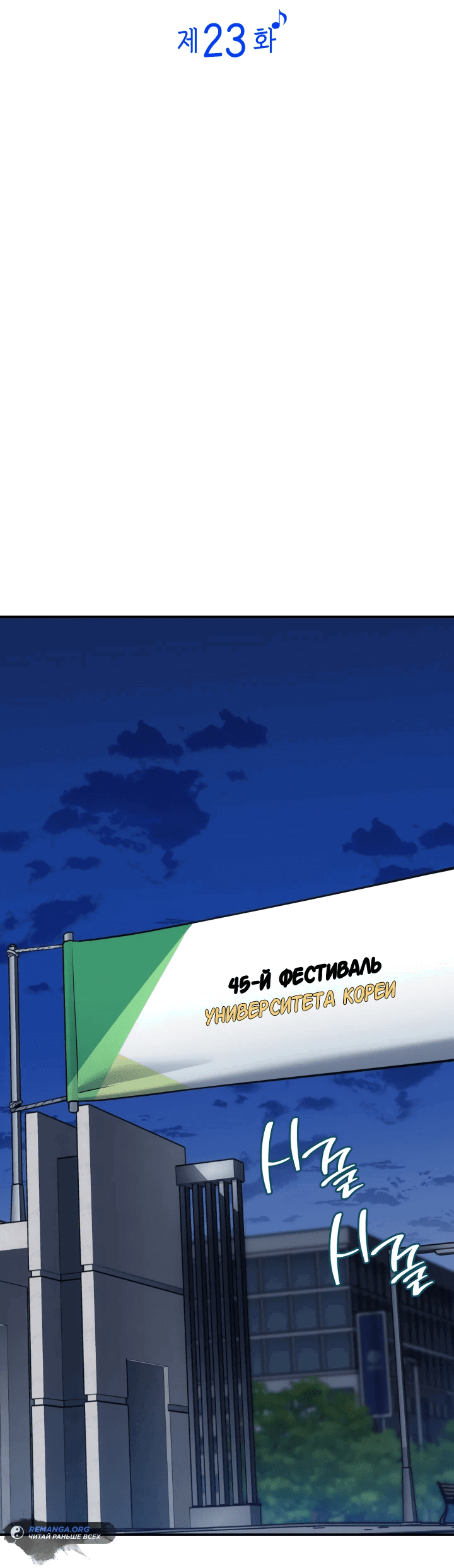 Манга Меня благословили боги музыки - Глава 23 Страница 22