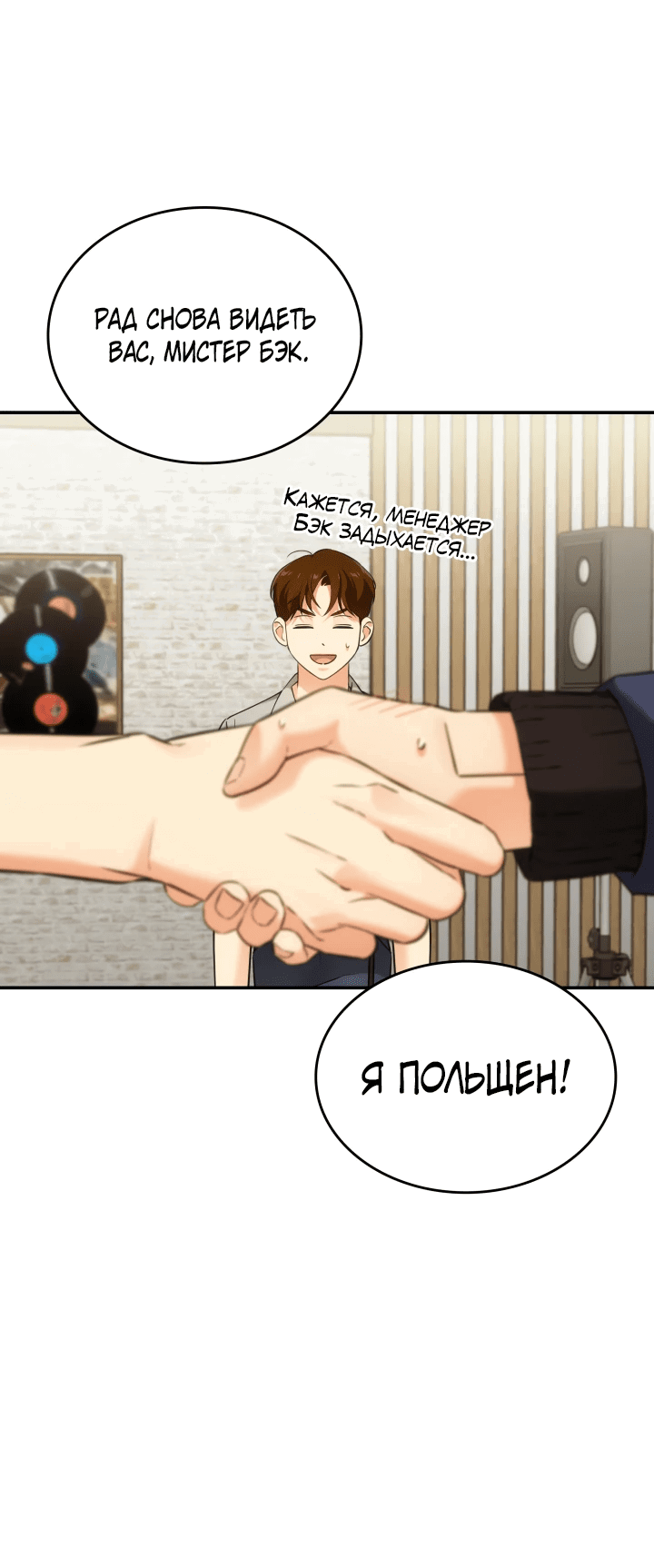Манга Меня благословили боги музыки - Глава 20 Страница 16