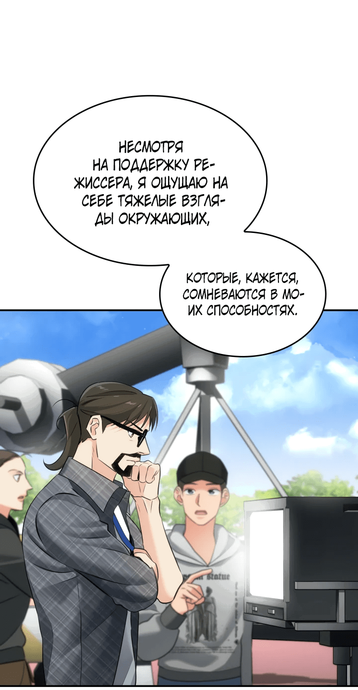 Манга Меня благословили боги музыки - Глава 19 Страница 33