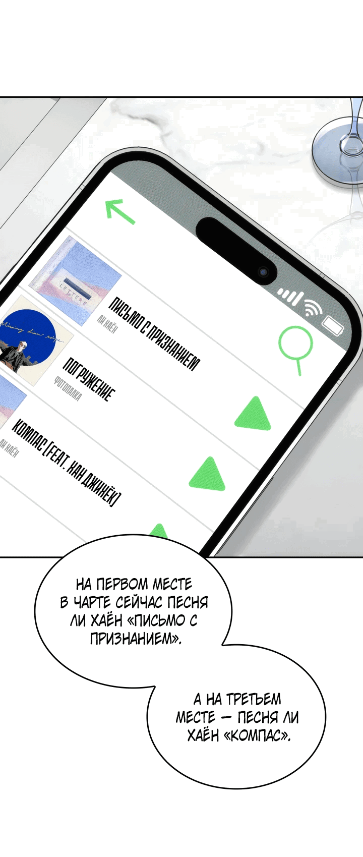 Манга Меня благословили боги музыки - Глава 14 Страница 22