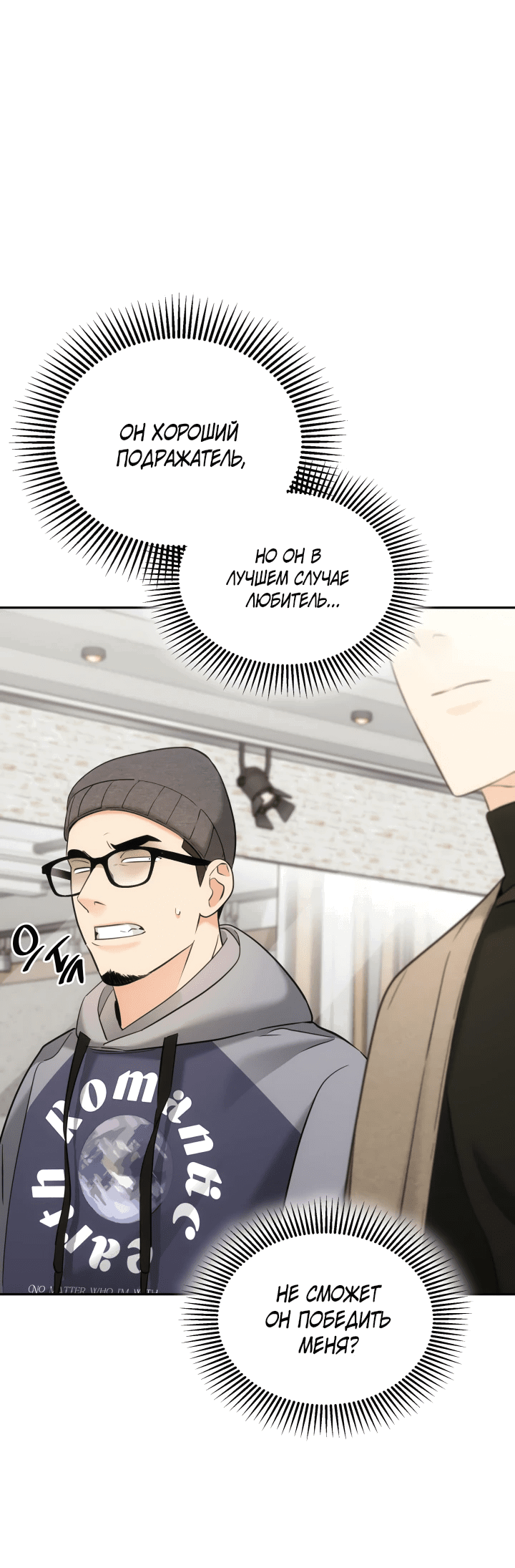 Манга Меня благословили боги музыки - Глава 12 Страница 2