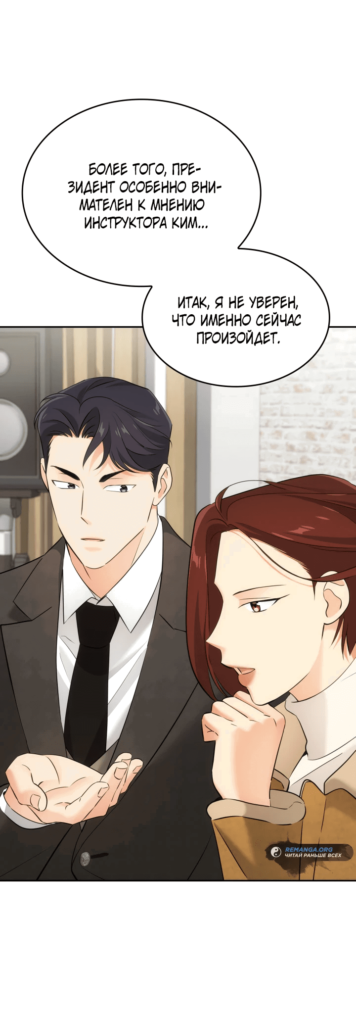 Манга Меня благословили боги музыки - Глава 12 Страница 16